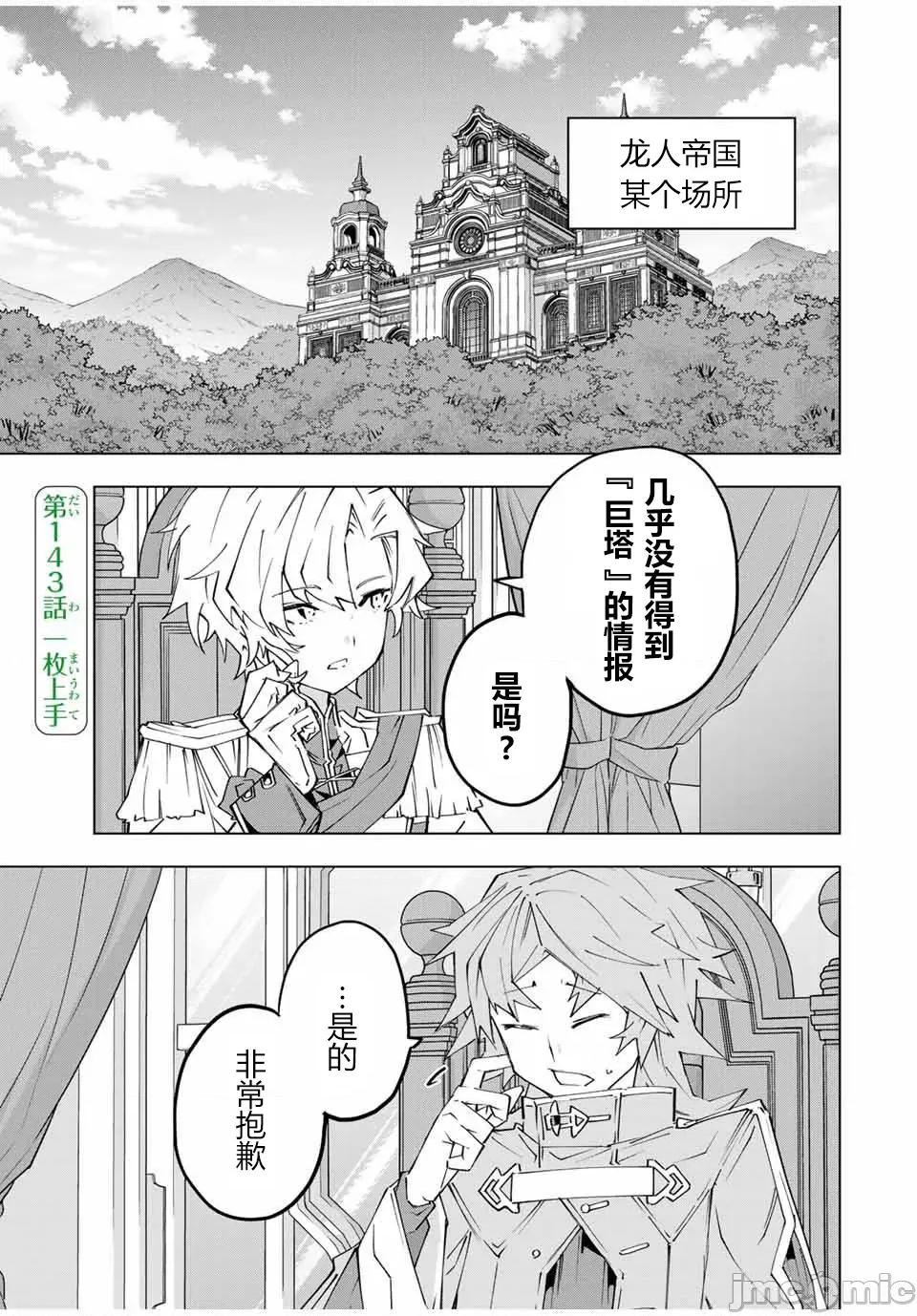 被信賴的夥伴在地下城深處追殺依靠恩惠『無限扭蛋』召喚等級9999的同伴們向世界和原隊友復仇還要再補上一句『活該！』 無限扭蛋 143 第1页