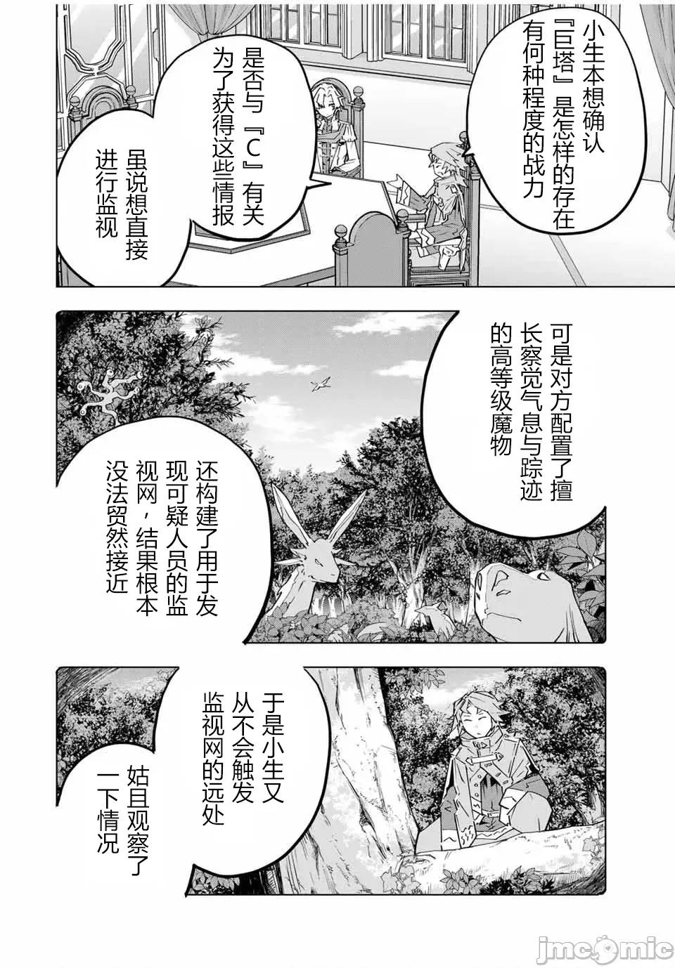 被信賴的夥伴在地下城深處追殺依靠恩惠『無限扭蛋』召喚等級9999的同伴們向世界和原隊友復仇還要再補上一句『活該！』 無限扭蛋 143 第2页