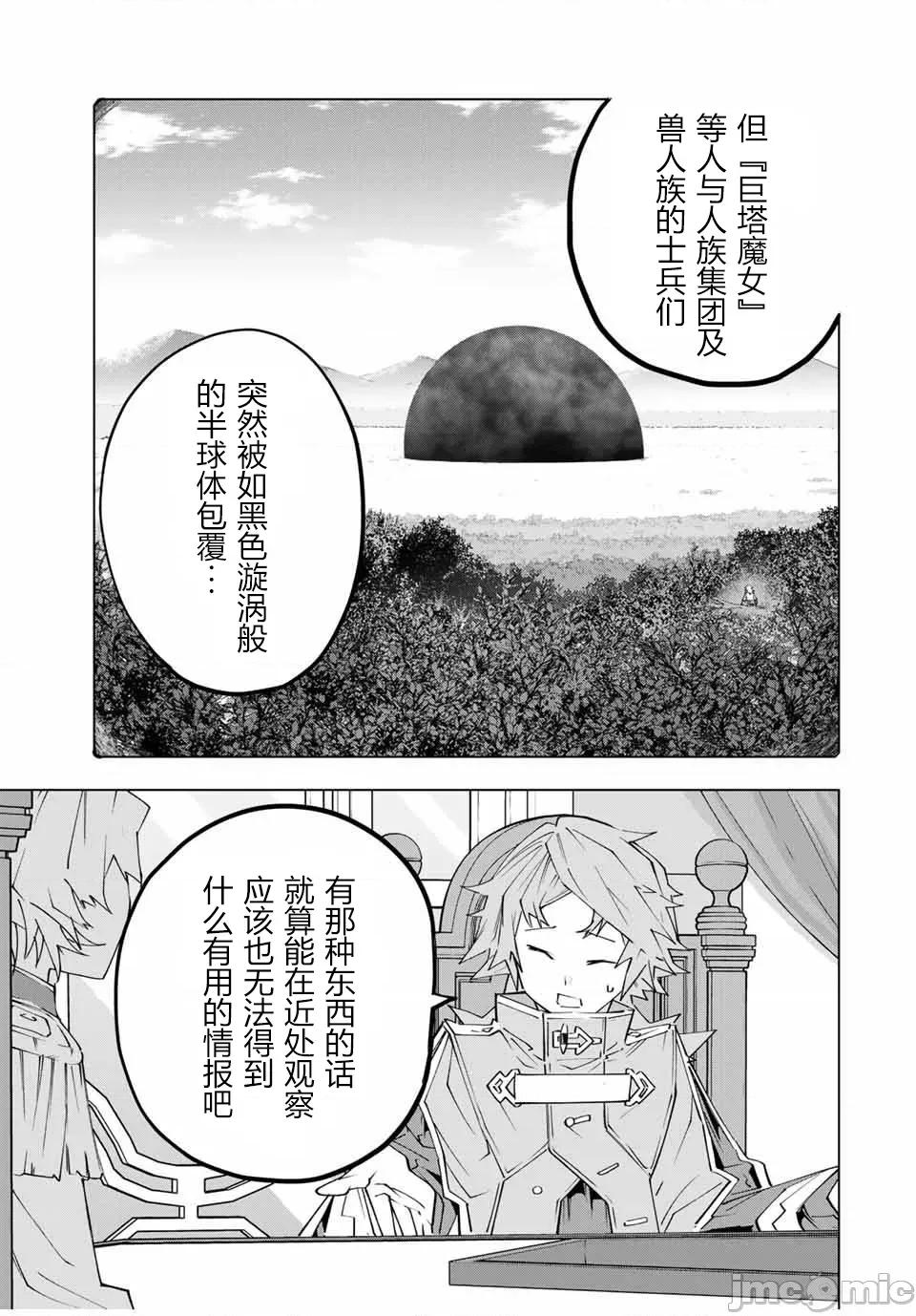 被信賴的夥伴在地下城深處追殺依靠恩惠『無限扭蛋』召喚等級9999的同伴們向世界和原隊友復仇還要再補上一句『活該！』 無限扭蛋 143 第3页