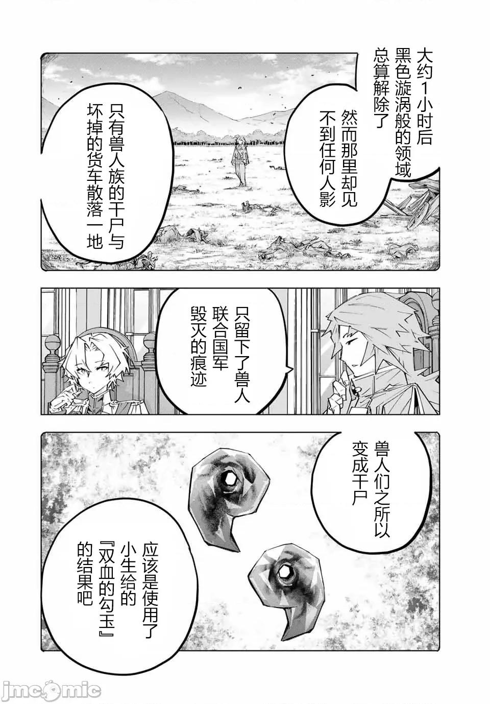 被信賴的夥伴在地下城深處追殺依靠恩惠『無限扭蛋』召喚等級9999的同伴們向世界和原隊友復仇還要再補上一句『活該！』 無限扭蛋 143 第4页