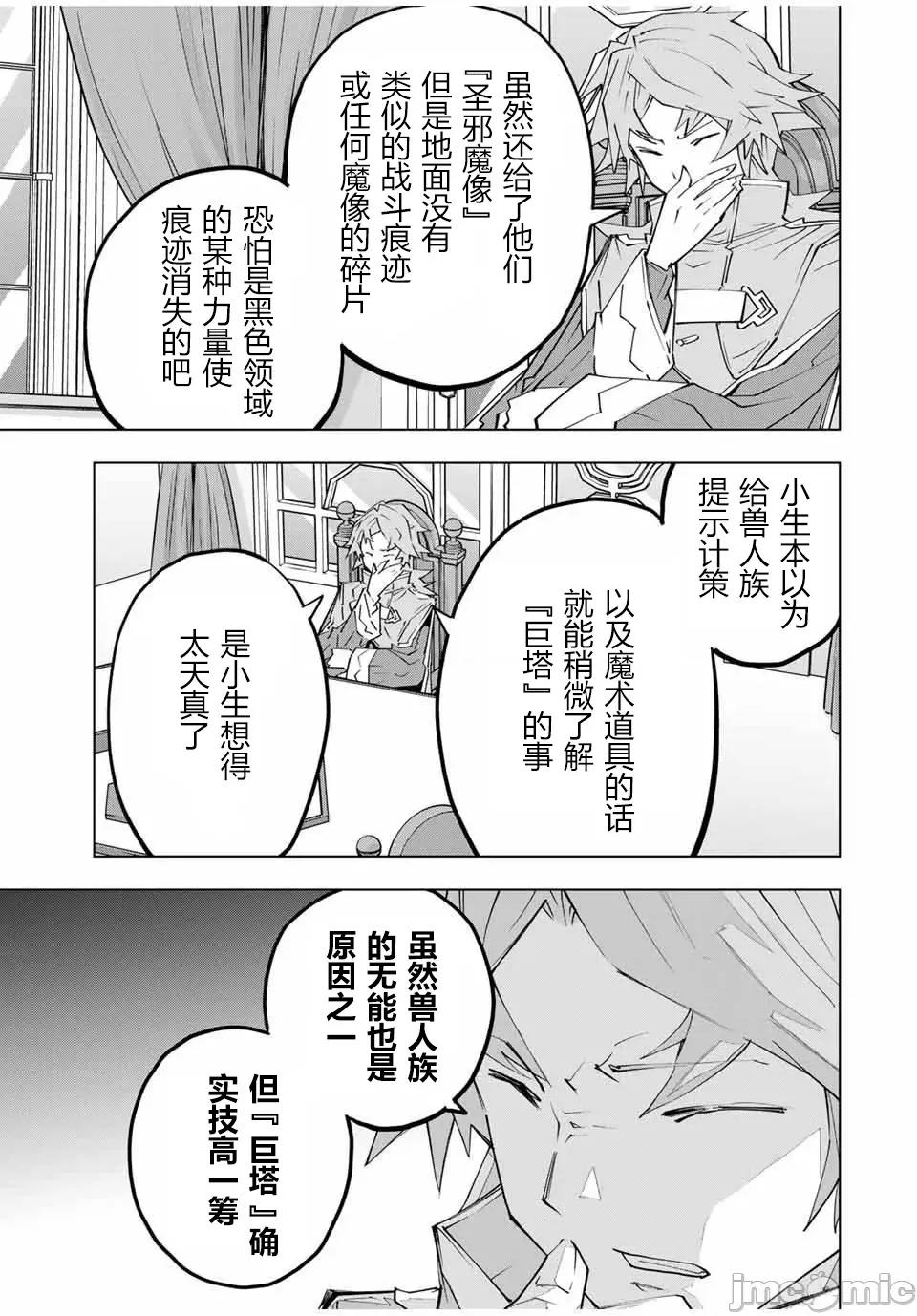 被信賴的夥伴在地下城深處追殺依靠恩惠『無限扭蛋』召喚等級9999的同伴們向世界和原隊友復仇還要再補上一句『活該！』 無限扭蛋 143 第5页
