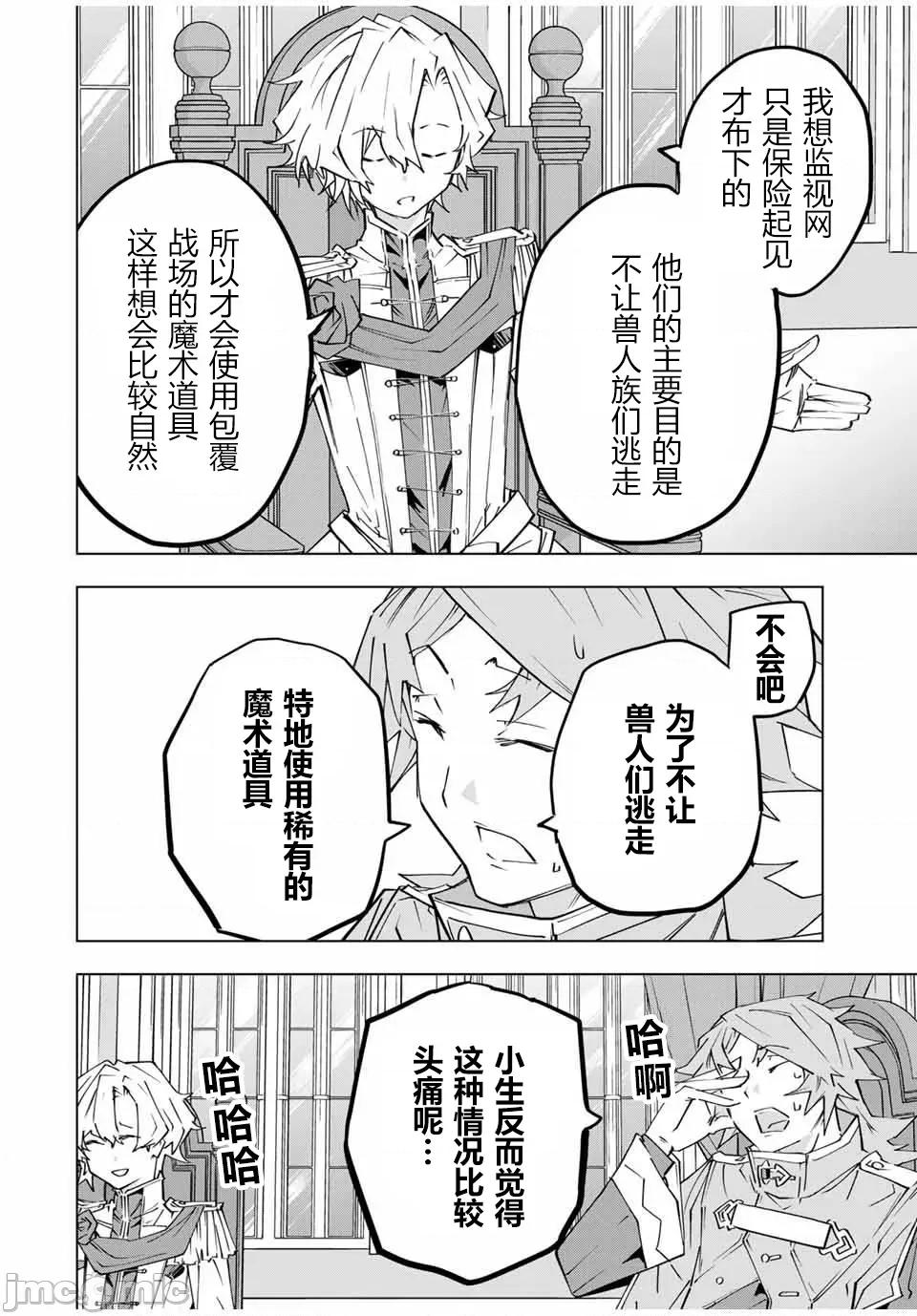 被信賴的夥伴在地下城深處追殺依靠恩惠『無限扭蛋』召喚等級9999的同伴們向世界和原隊友復仇還要再補上一句『活該！』 無限扭蛋 143 第10页