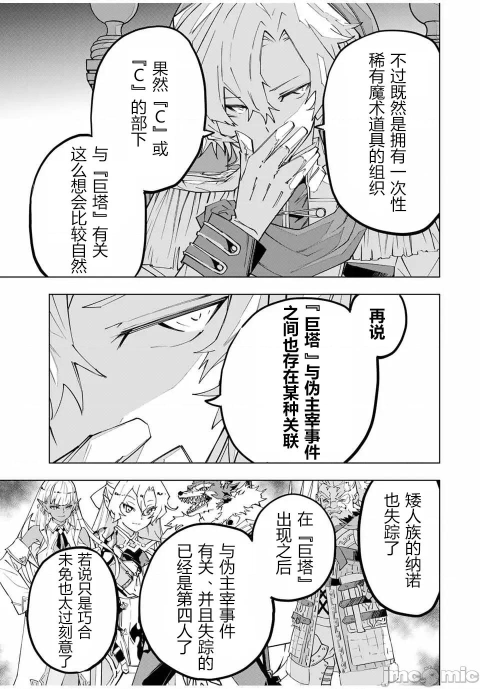 被信賴的夥伴在地下城深處追殺依靠恩惠『無限扭蛋』召喚等級9999的同伴們向世界和原隊友復仇還要再補上一句『活該！』 無限扭蛋 143 第11页