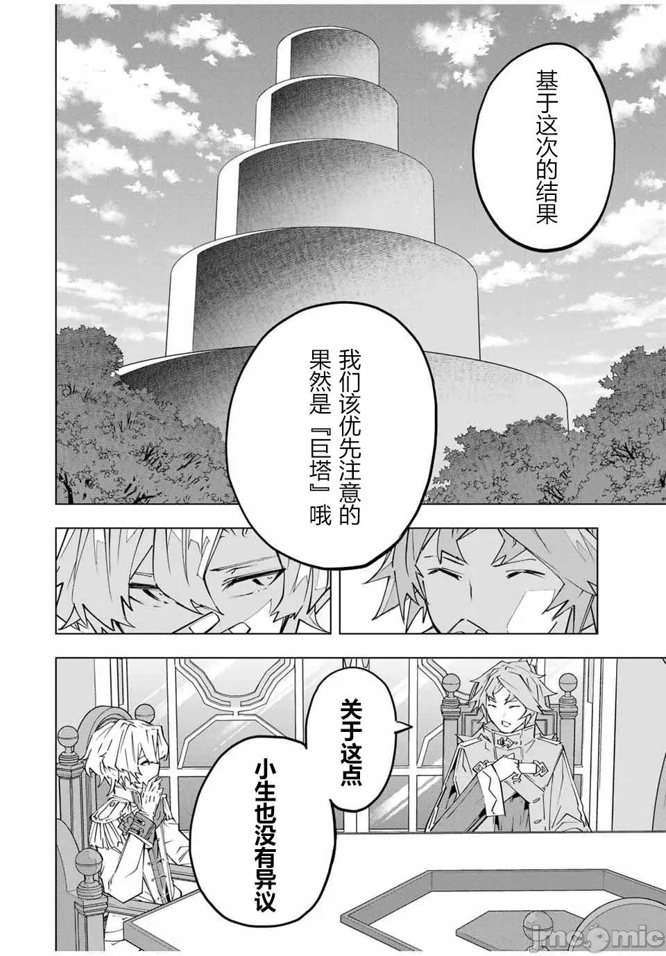 被信賴的夥伴在地下城深處追殺依靠恩惠『無限扭蛋』召喚等級9999的同伴們向世界和原隊友復仇還要再補上一句『活該！』 無限扭蛋 143 第12页