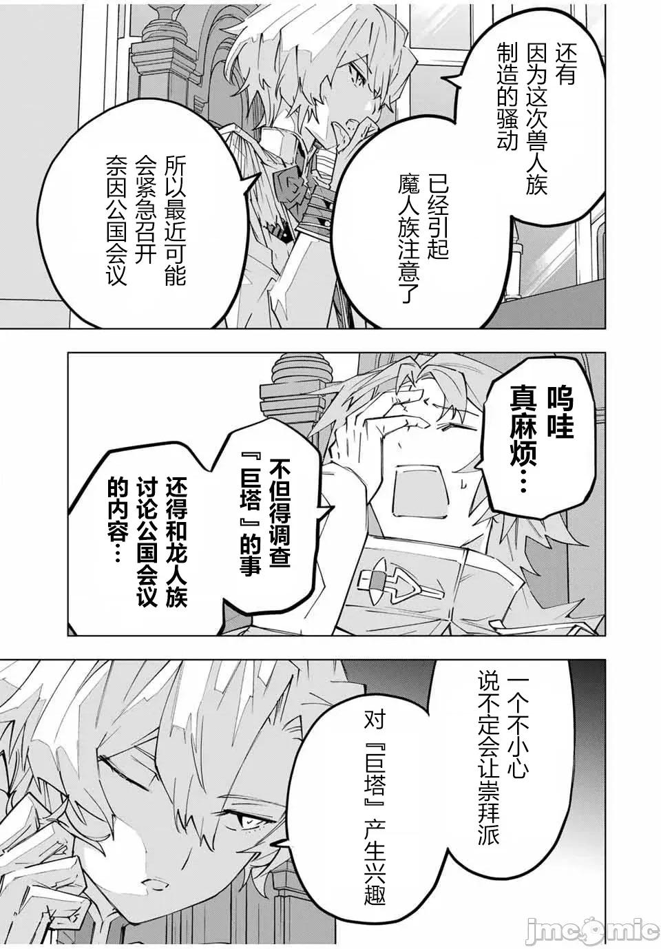 被信賴的夥伴在地下城深處追殺依靠恩惠『無限扭蛋』召喚等級9999的同伴們向世界和原隊友復仇還要再補上一句『活該！』 無限扭蛋 143 第13页