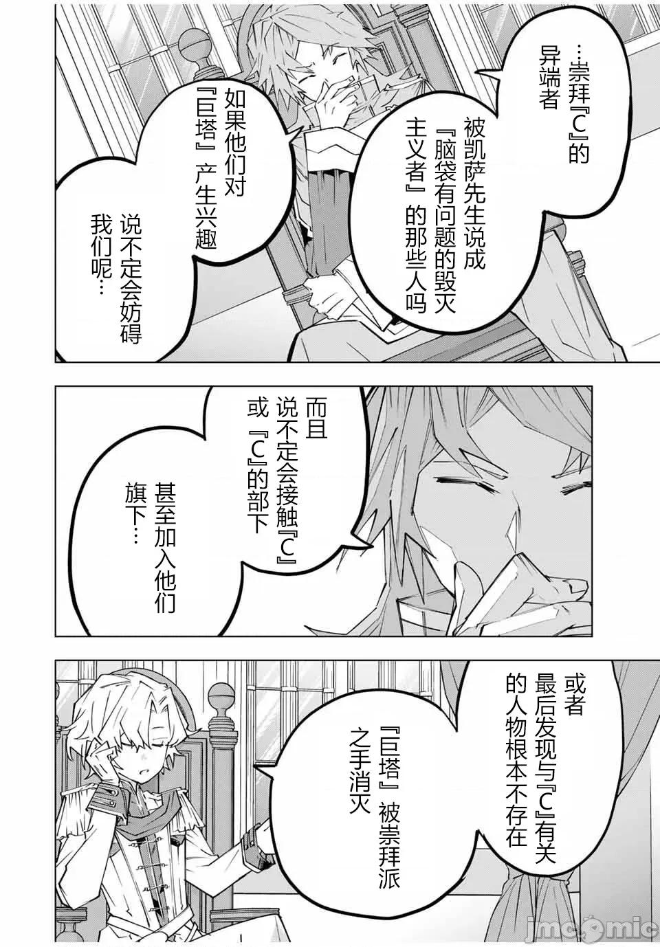 被信賴的夥伴在地下城深處追殺依靠恩惠『無限扭蛋』召喚等級9999的同伴們向世界和原隊友復仇還要再補上一句『活該！』 無限扭蛋 143 第14页