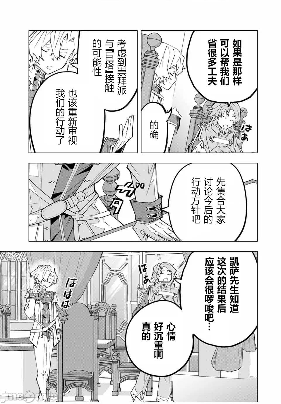 被信賴的夥伴在地下城深處追殺依靠恩惠『無限扭蛋』召喚等級9999的同伴們向世界和原隊友復仇還要再補上一句『活該！』 無限扭蛋 143 第15页