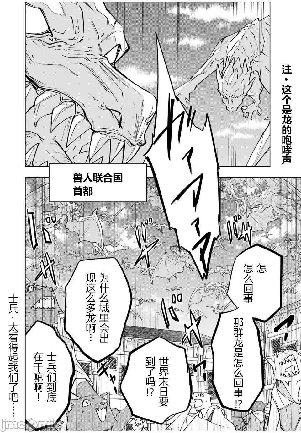 被信賴的夥伴在地下城深處追殺依靠恩惠『無限扭蛋』召喚等級9999的同伴們向世界和原隊友復仇還要再補上一句『活該！』 無限扭蛋 143 第16页
