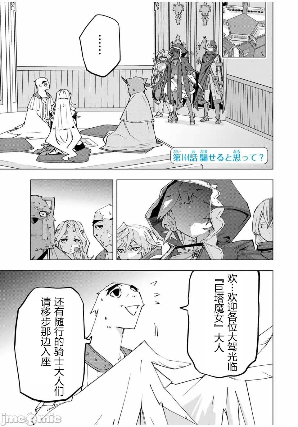被信賴的夥伴在地下城深處追殺依靠恩惠『無限扭蛋』召喚等級9999的同伴們向世界和原隊友復仇還要再補上一句『活該！』 無限扭蛋 144 第1页