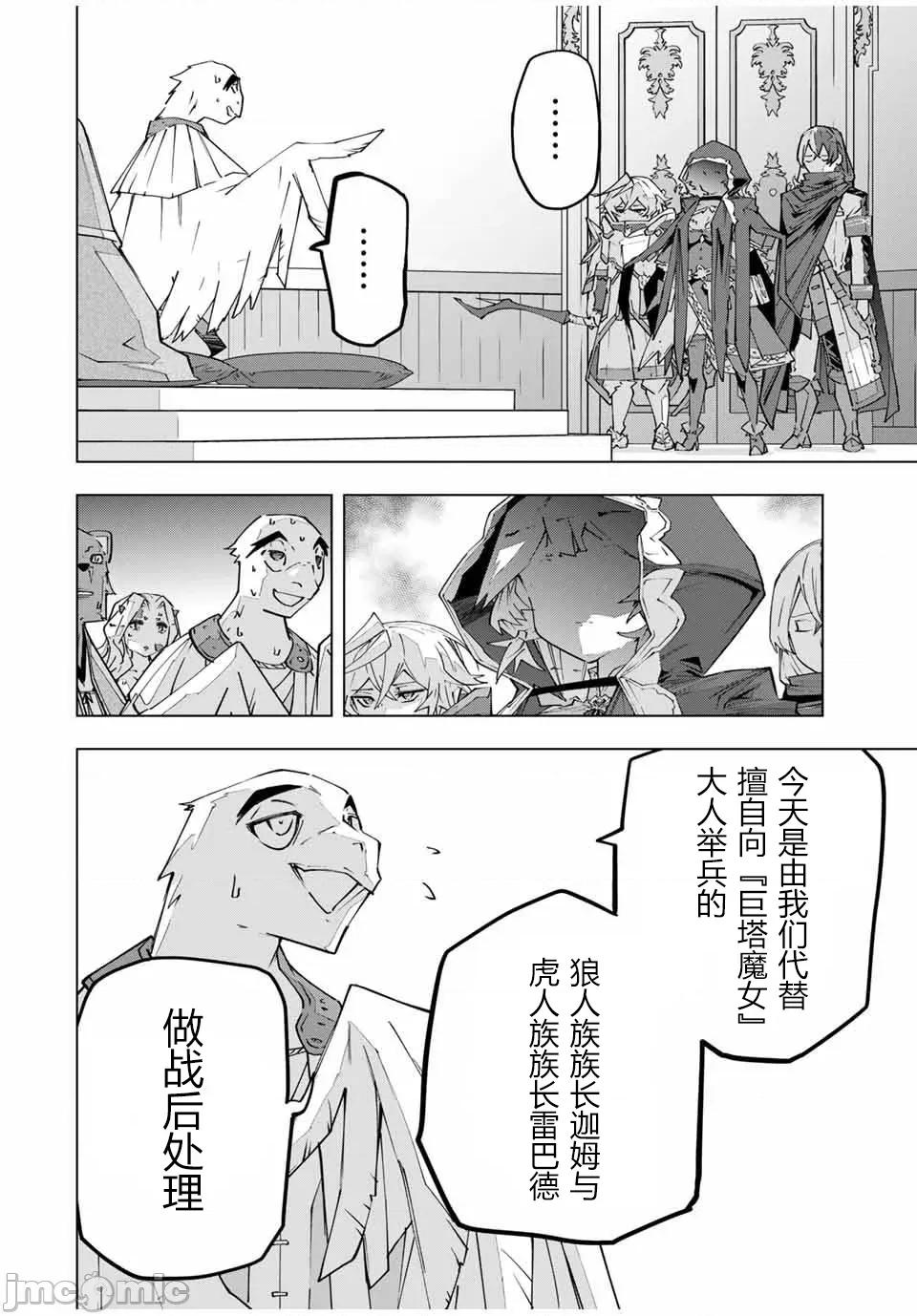 被信賴的夥伴在地下城深處追殺依靠恩惠『無限扭蛋』召喚等級9999的同伴們向世界和原隊友復仇還要再補上一句『活該！』 無限扭蛋 144 第2页