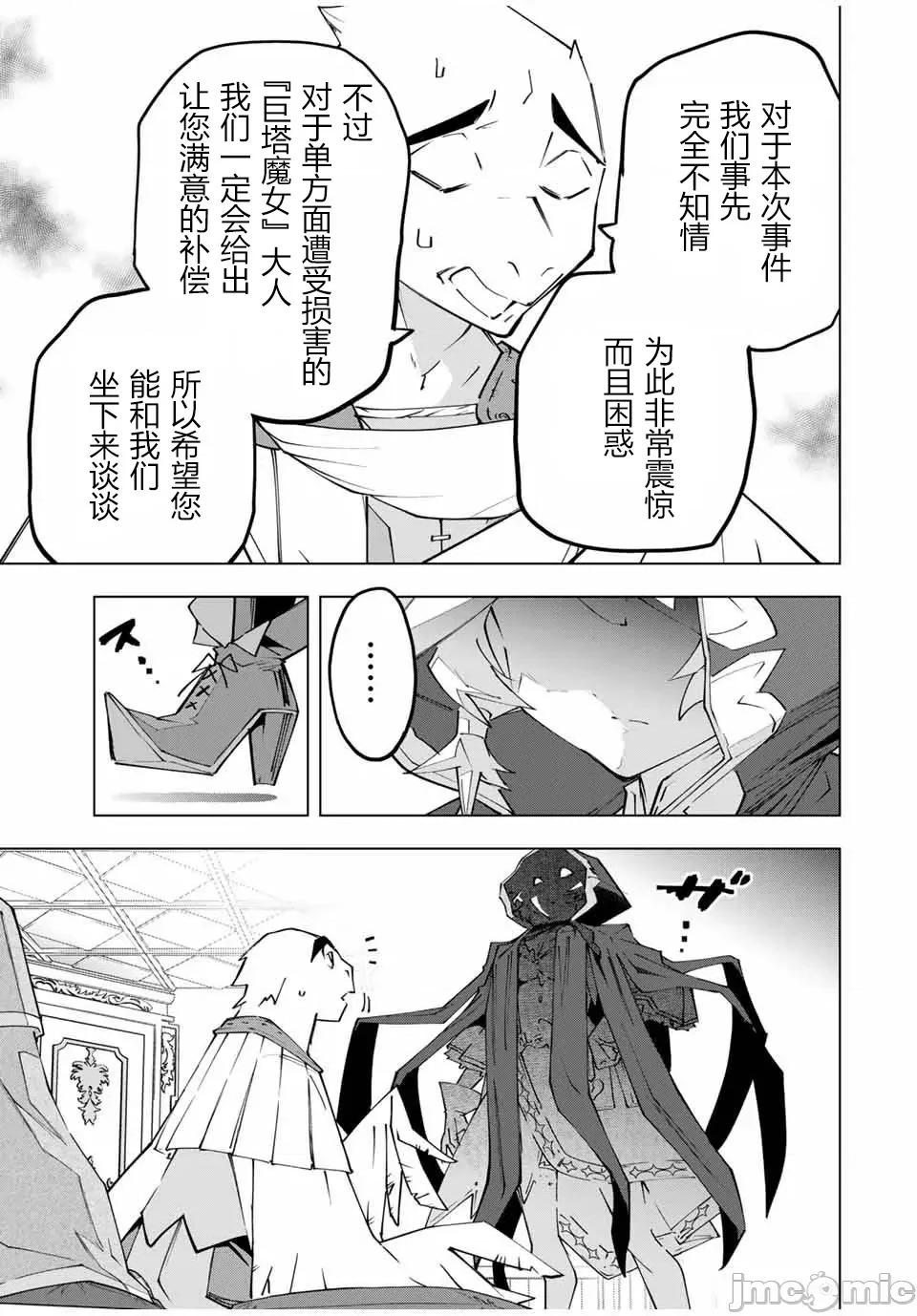 被信賴的夥伴在地下城深處追殺依靠恩惠『無限扭蛋』召喚等級9999的同伴們向世界和原隊友復仇還要再補上一句『活該！』 無限扭蛋 144 第3页