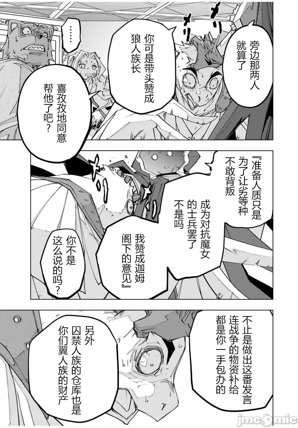 被信賴的夥伴在地下城深處追殺依靠恩惠『無限扭蛋』召喚等級9999的同伴們向世界和原隊友復仇還要再補上一句『活該！』 無限扭蛋 144 第5页