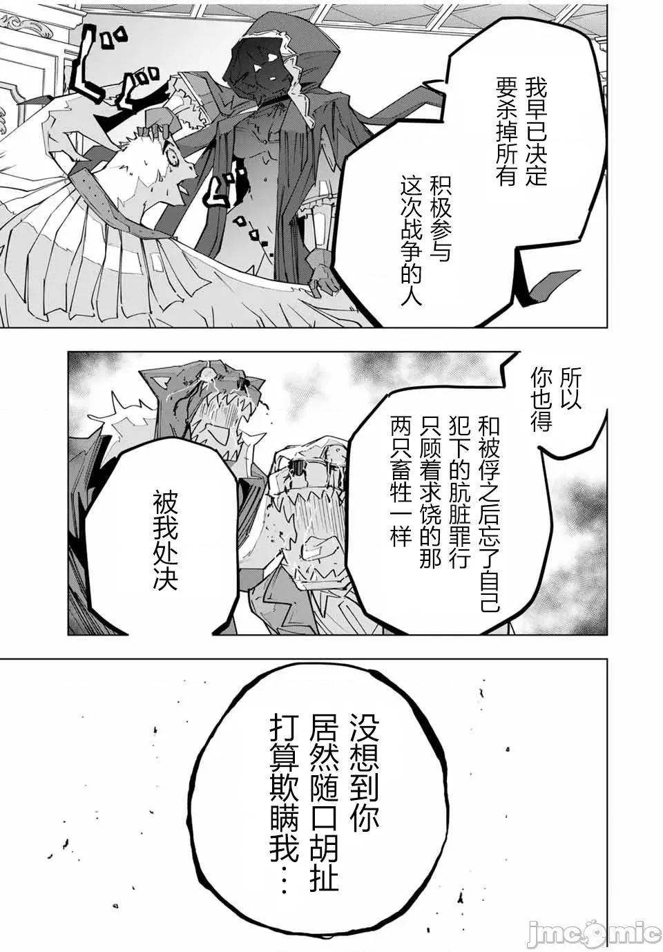 被信賴的夥伴在地下城深處追殺依靠恩惠『無限扭蛋』召喚等級9999的同伴們向世界和原隊友復仇還要再補上一句『活該！』 無限扭蛋 144 第7页