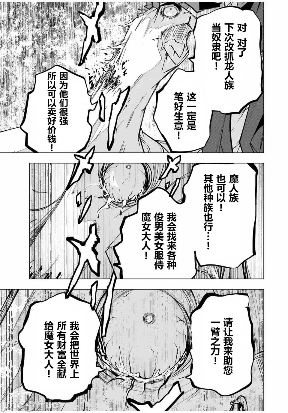 被信賴的夥伴在地下城深處追殺依靠恩惠『無限扭蛋』召喚等級9999的同伴們向世界和原隊友復仇還要再補上一句『活該！』 無限扭蛋 144 第9页