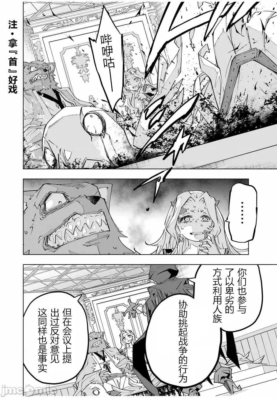 被信賴的夥伴在地下城深處追殺依靠恩惠『無限扭蛋』召喚等級9999的同伴們向世界和原隊友復仇還要再補上一句『活該！』 無限扭蛋 144 第11页