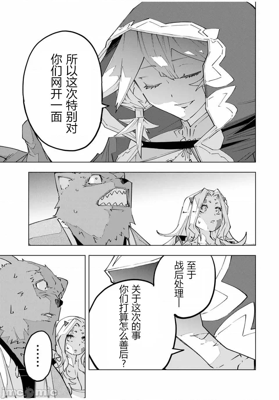 被信賴的夥伴在地下城深處追殺依靠恩惠『無限扭蛋』召喚等級9999的同伴們向世界和原隊友復仇還要再補上一句『活該！』 無限扭蛋 144 第12页