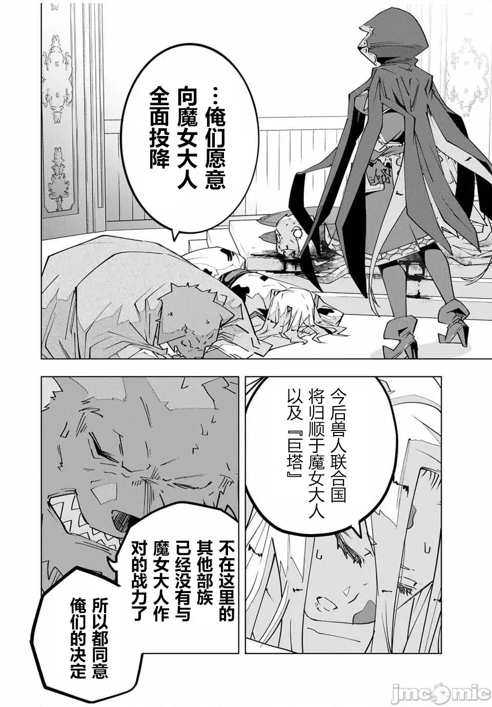 被信賴的夥伴在地下城深處追殺依靠恩惠『無限扭蛋』召喚等級9999的同伴們向世界和原隊友復仇還要再補上一句『活該！』 無限扭蛋 144 第13页