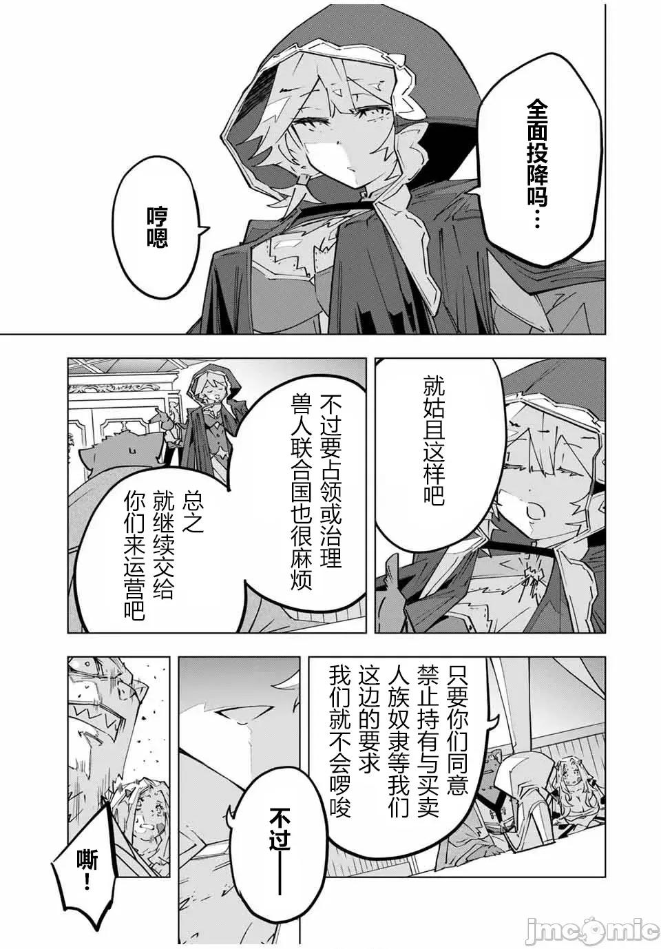 被信賴的夥伴在地下城深處追殺依靠恩惠『無限扭蛋』召喚等級9999的同伴們向世界和原隊友復仇還要再補上一句『活該！』 無限扭蛋 144 第14页