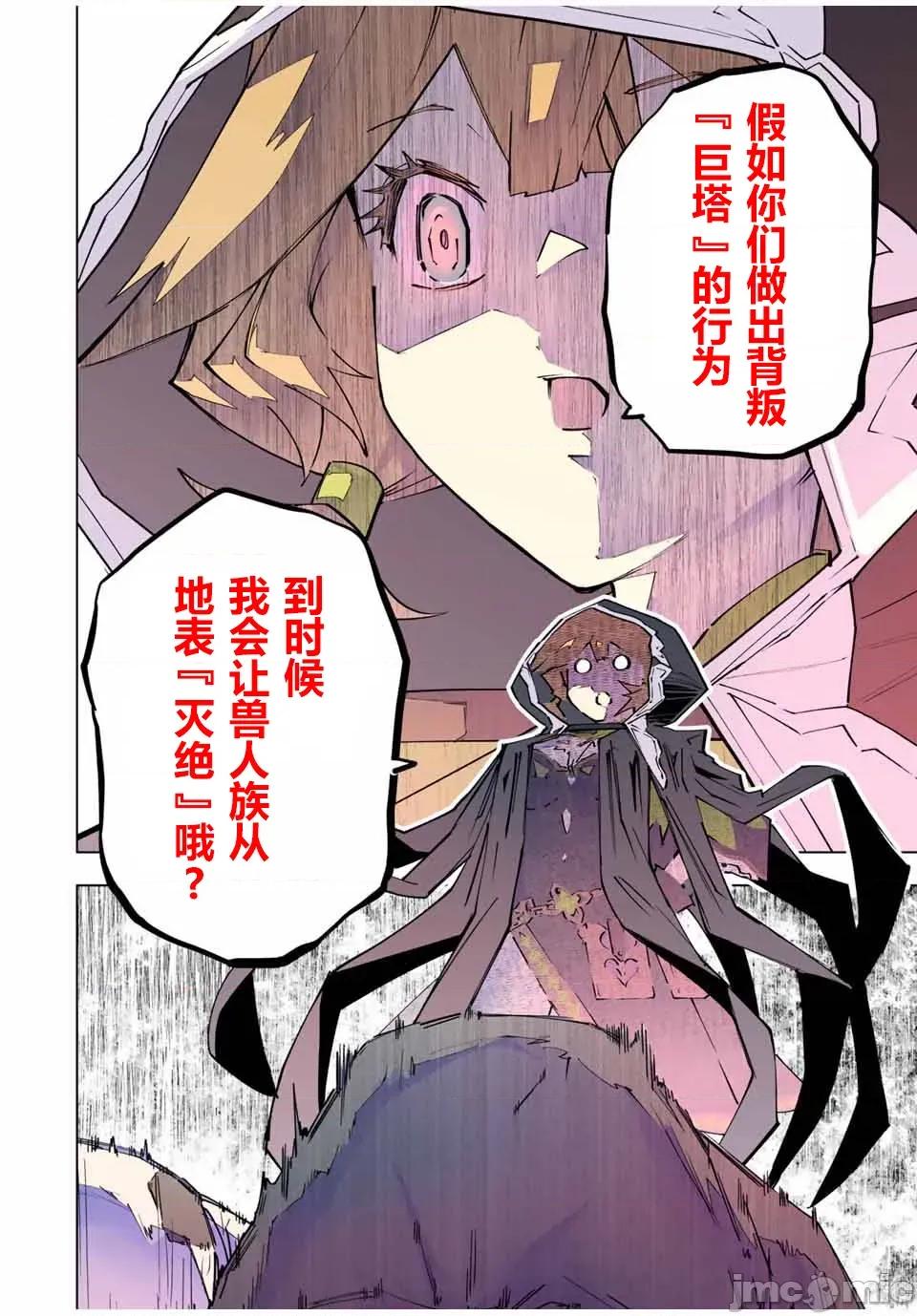 被信賴的夥伴在地下城深處追殺依靠恩惠『無限扭蛋』召喚等級9999的同伴們向世界和原隊友復仇還要再補上一句『活該！』 無限扭蛋 144 第15页