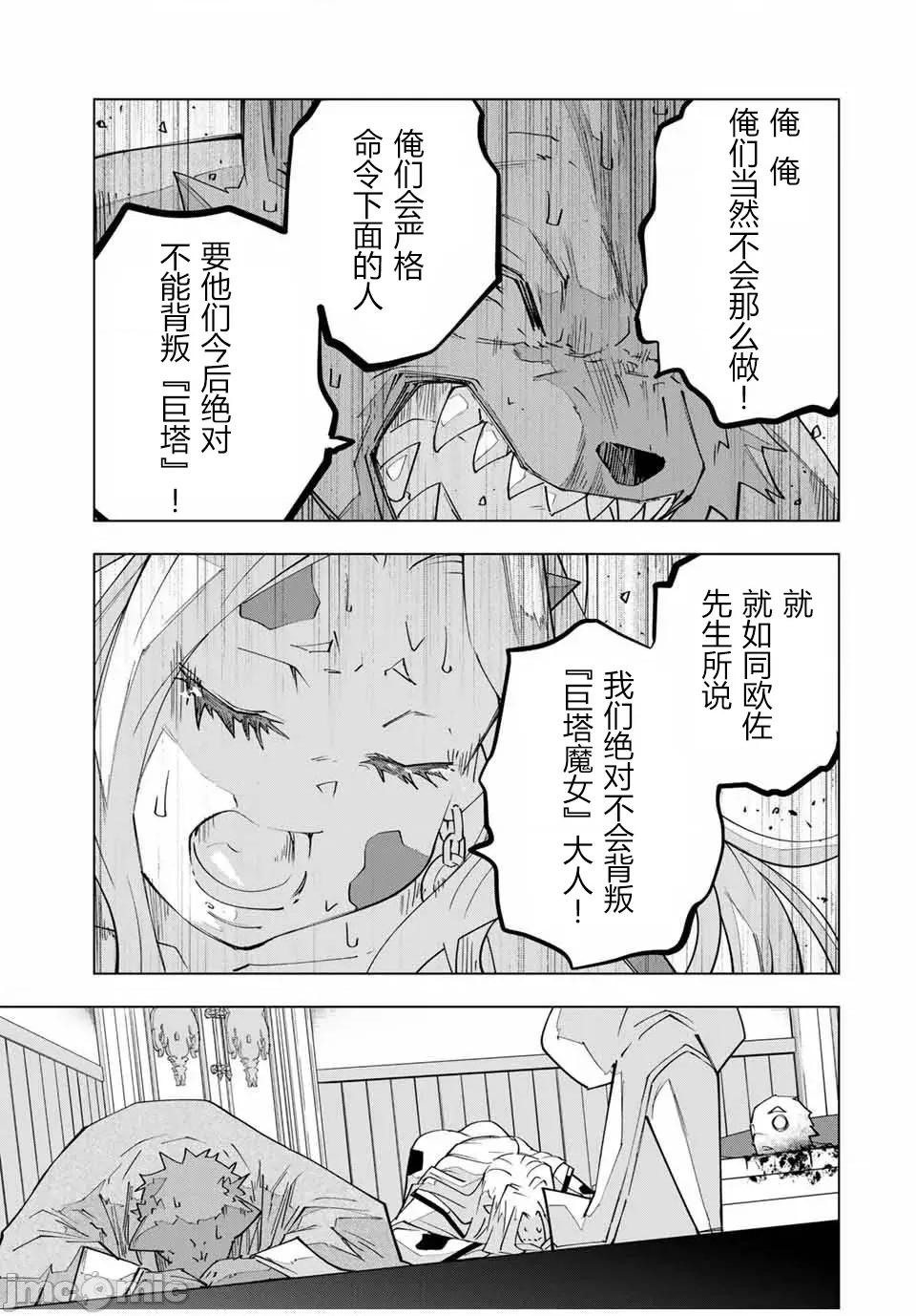 被信賴的夥伴在地下城深處追殺依靠恩惠『無限扭蛋』召喚等級9999的同伴們向世界和原隊友復仇還要再補上一句『活該！』 無限扭蛋 144 第16页