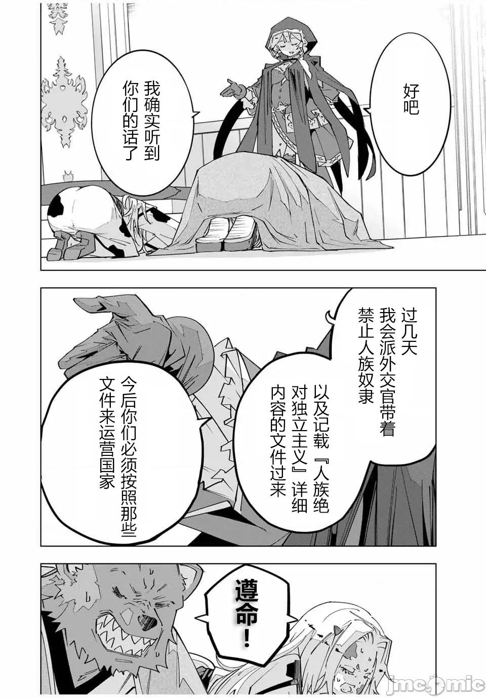 被信賴的夥伴在地下城深處追殺依靠恩惠『無限扭蛋』召喚等級9999的同伴們向世界和原隊友復仇還要再補上一句『活該！』 無限扭蛋 144 第17页