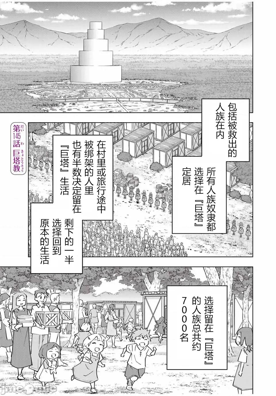 被信賴的夥伴在地下城深處追殺依靠恩惠『無限扭蛋』召喚等級9999的同伴們向世界和原隊友復仇還要再補上一句『活該！』 無限扭蛋 145 第1页