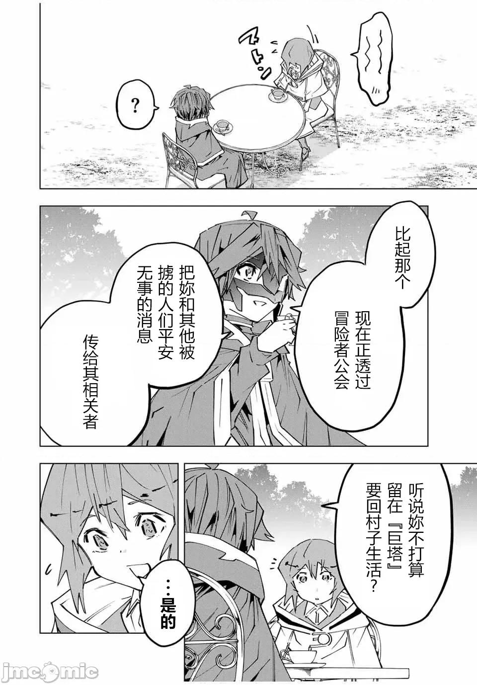 被信賴的夥伴在地下城深處追殺依靠恩惠『無限扭蛋』召喚等級9999的同伴們向世界和原隊友復仇還要再補上一句『活該！』 無限扭蛋 145 第4页
