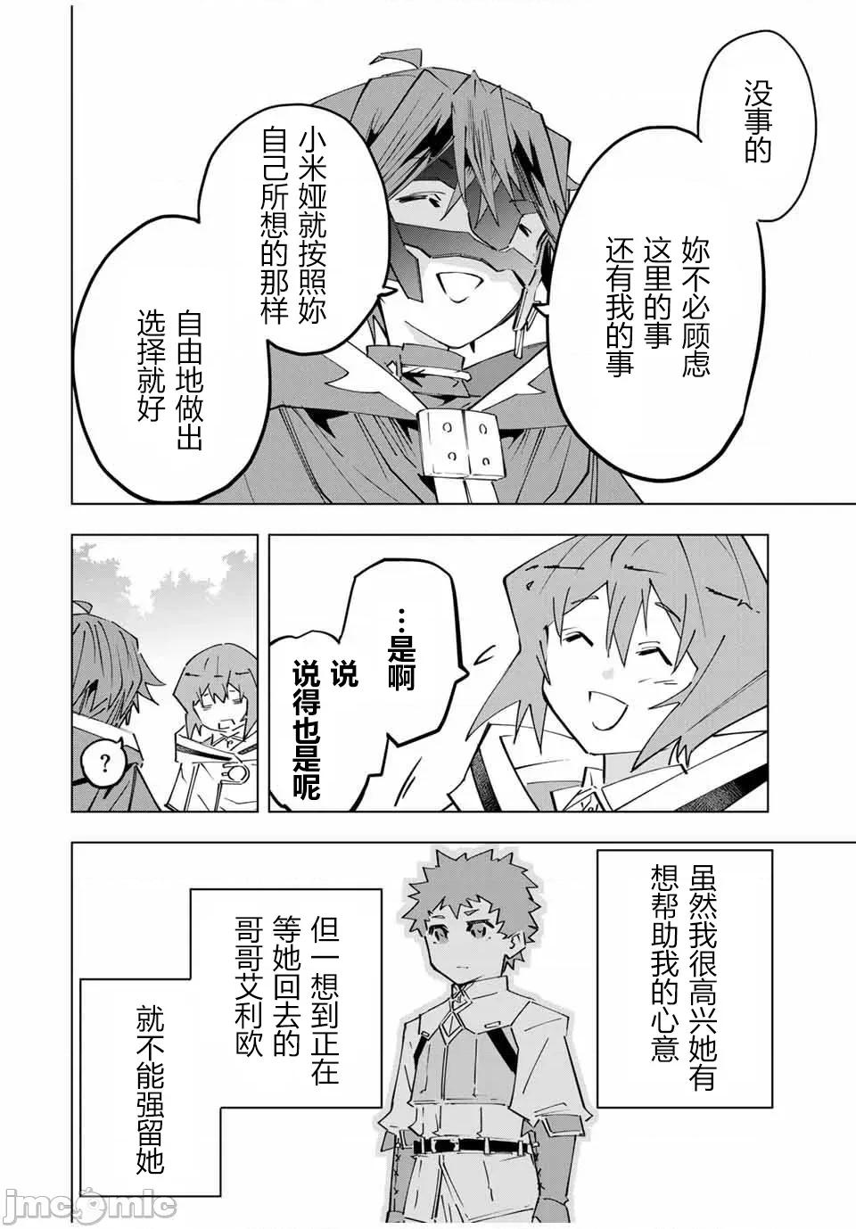 被信賴的夥伴在地下城深處追殺依靠恩惠『無限扭蛋』召喚等級9999的同伴們向世界和原隊友復仇還要再補上一句『活該！』 無限扭蛋 145 第6页