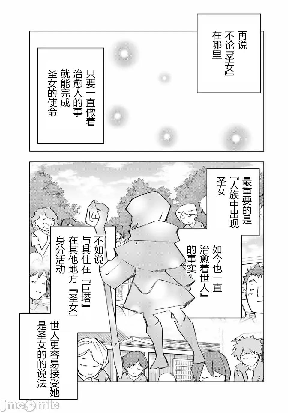 被信賴的夥伴在地下城深處追殺依靠恩惠『無限扭蛋』召喚等級9999的同伴們向世界和原隊友復仇還要再補上一句『活該！』 無限扭蛋 145 第7页