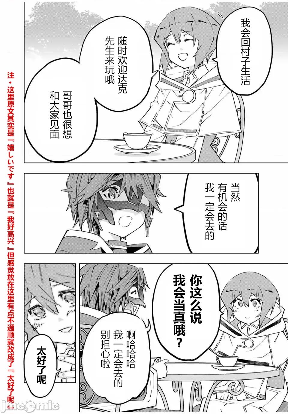 被信賴的夥伴在地下城深處追殺依靠恩惠『無限扭蛋』召喚等級9999的同伴們向世界和原隊友復仇還要再補上一句『活該！』 無限扭蛋 145 第8页