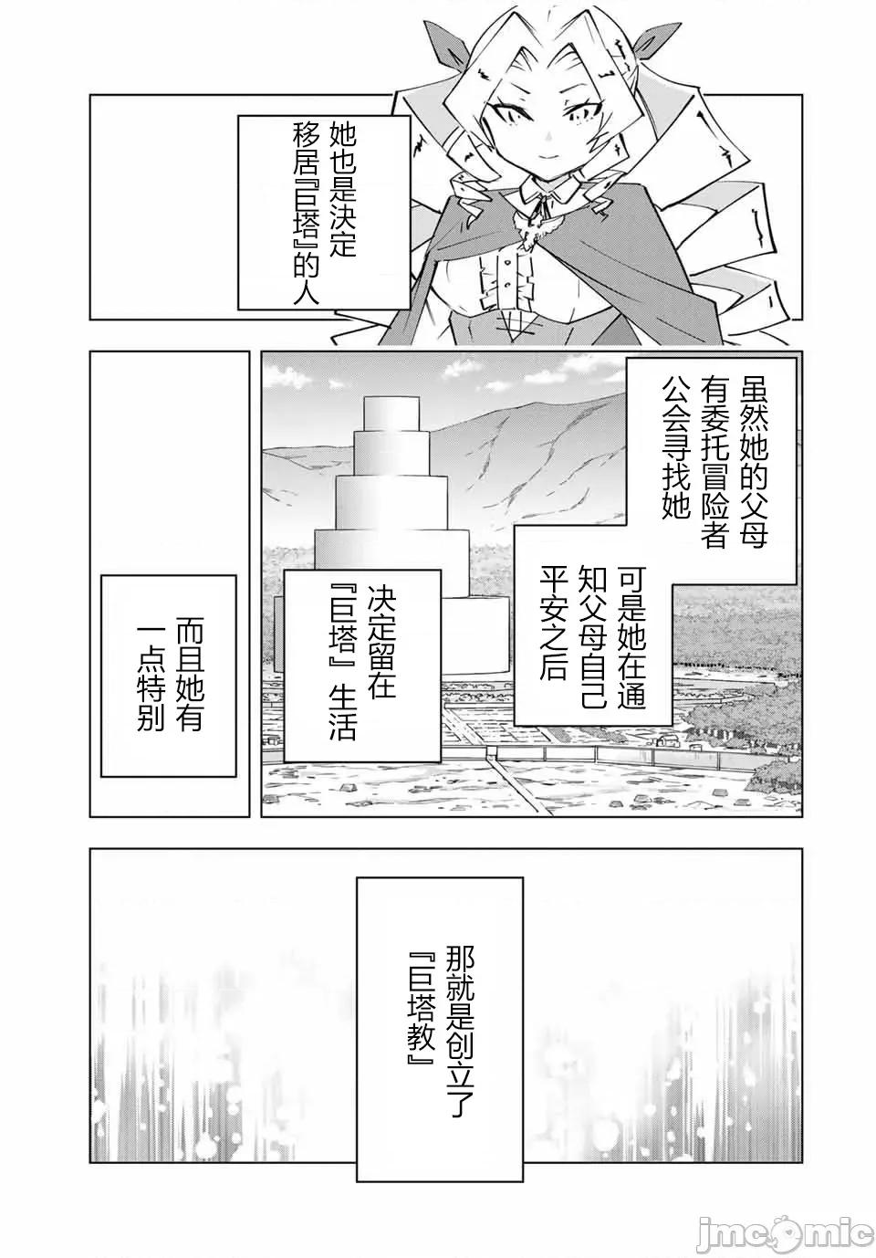 被信賴的夥伴在地下城深處追殺依靠恩惠『無限扭蛋』召喚等級9999的同伴們向世界和原隊友復仇還要再補上一句『活該！』 無限扭蛋 145 第11页