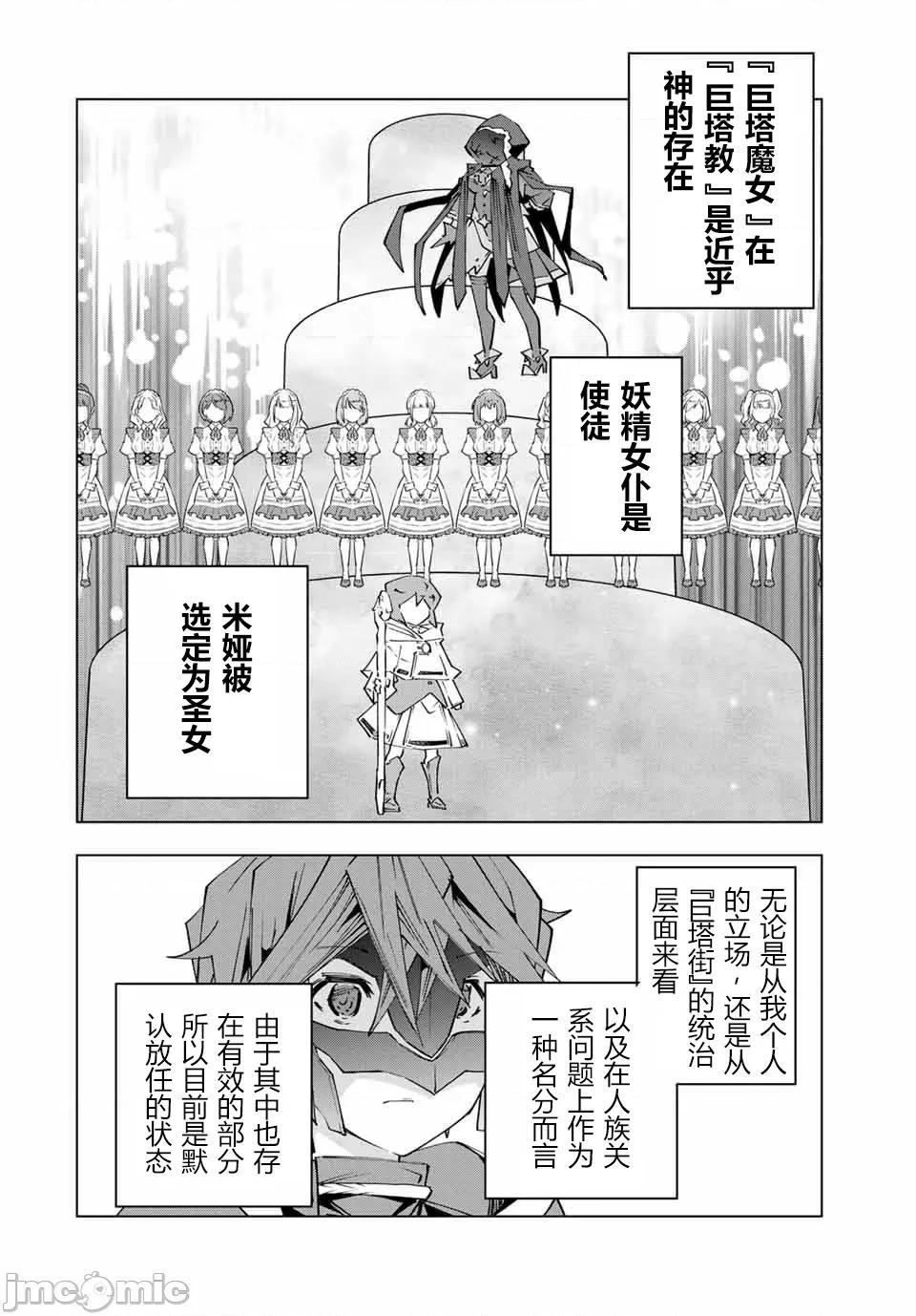被信賴的夥伴在地下城深處追殺依靠恩惠『無限扭蛋』召喚等級9999的同伴們向世界和原隊友復仇還要再補上一句『活該！』 無限扭蛋 145 第12页