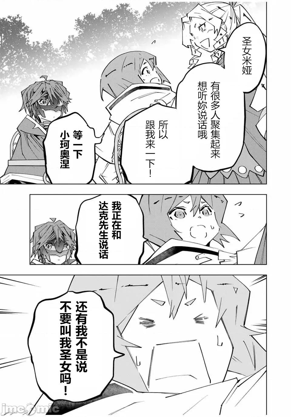 被信賴的夥伴在地下城深處追殺依靠恩惠『無限扭蛋』召喚等級9999的同伴們向世界和原隊友復仇還要再補上一句『活該！』 無限扭蛋 145 第13页