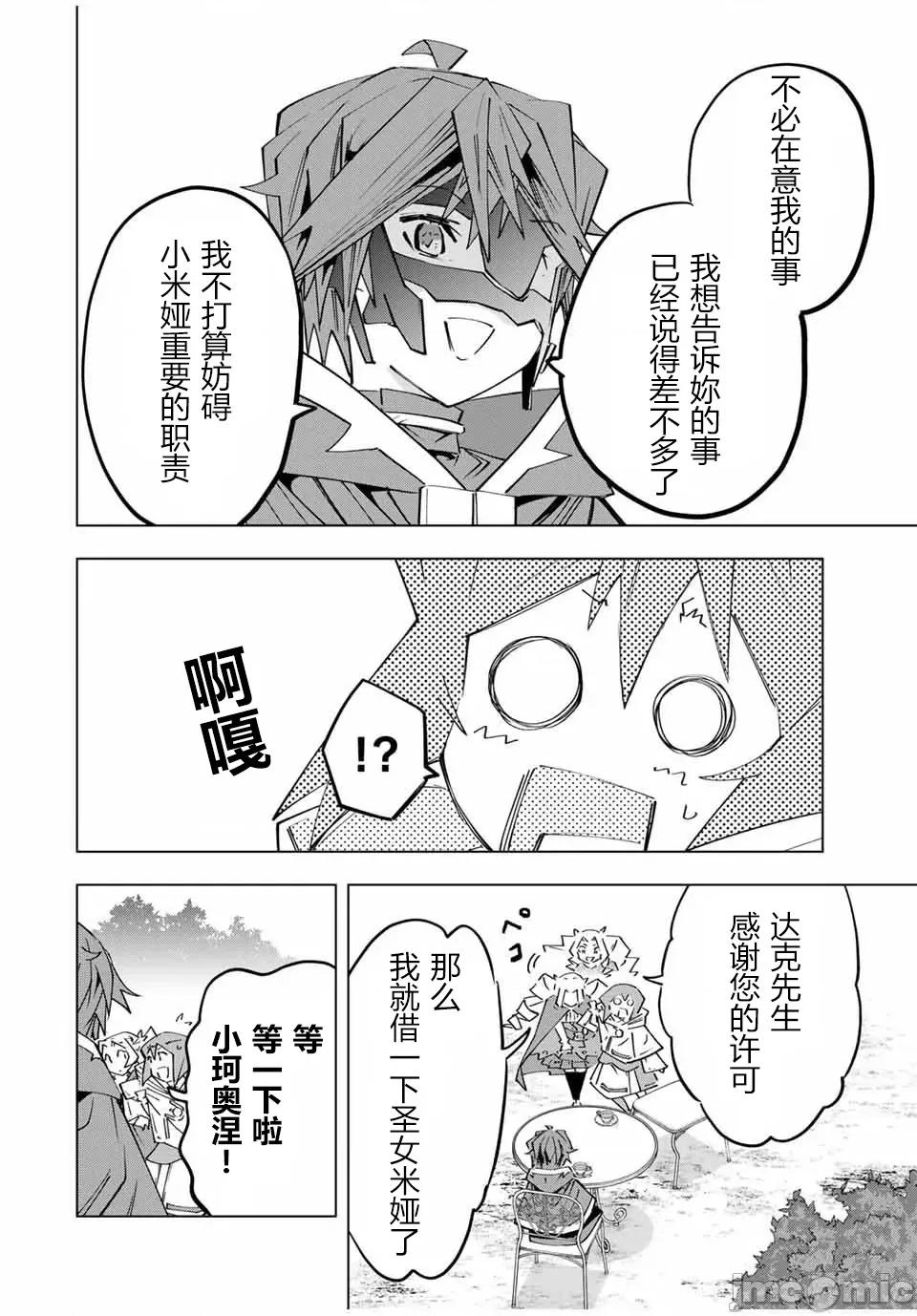 被信賴的夥伴在地下城深處追殺依靠恩惠『無限扭蛋』召喚等級9999的同伴們向世界和原隊友復仇還要再補上一句『活該！』 無限扭蛋 145 第14页