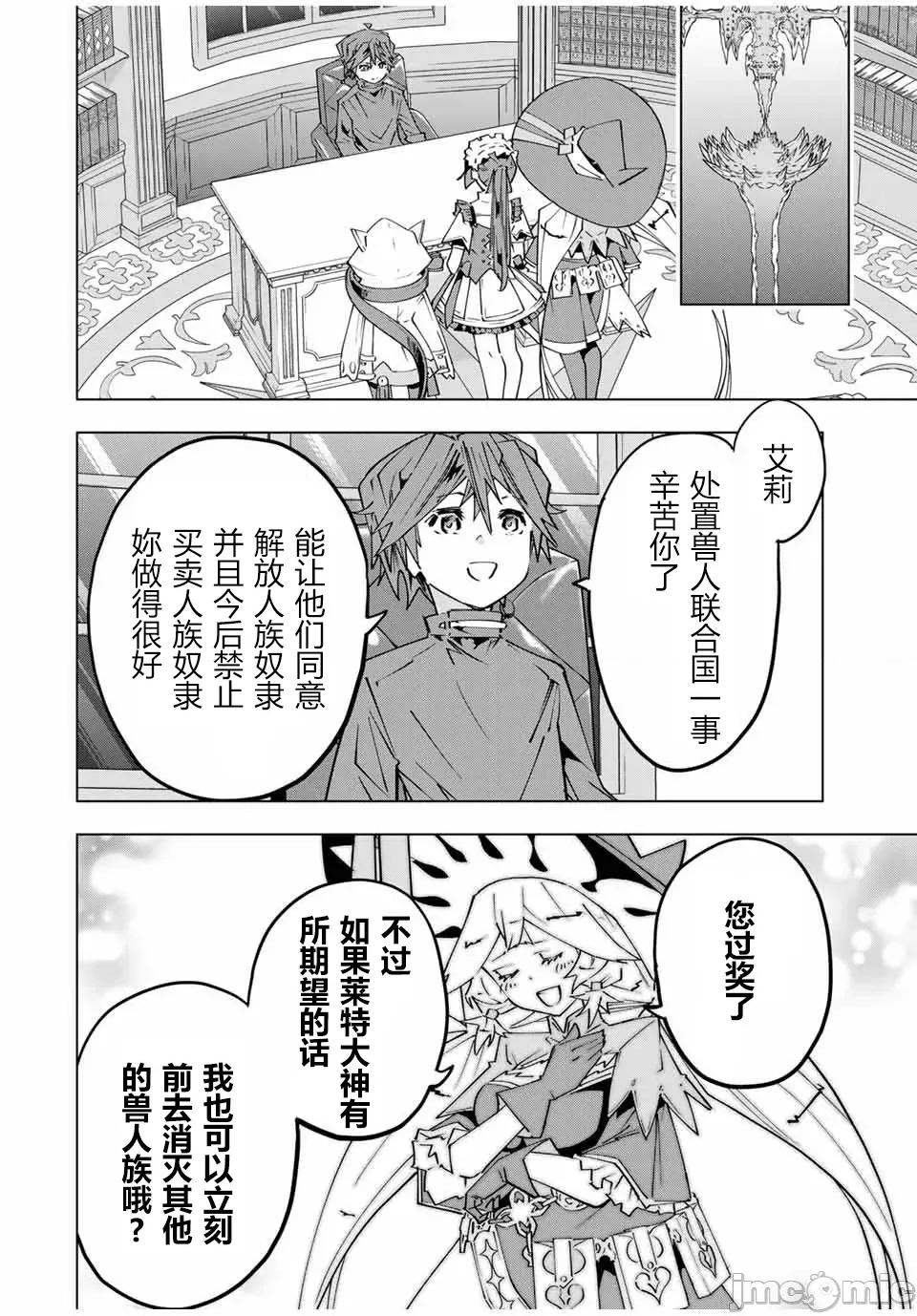 被信賴的夥伴在地下城深處追殺依靠恩惠『無限扭蛋』召喚等級9999的同伴們向世界和原隊友復仇還要再補上一句『活該！』 無限扭蛋 145 第18页