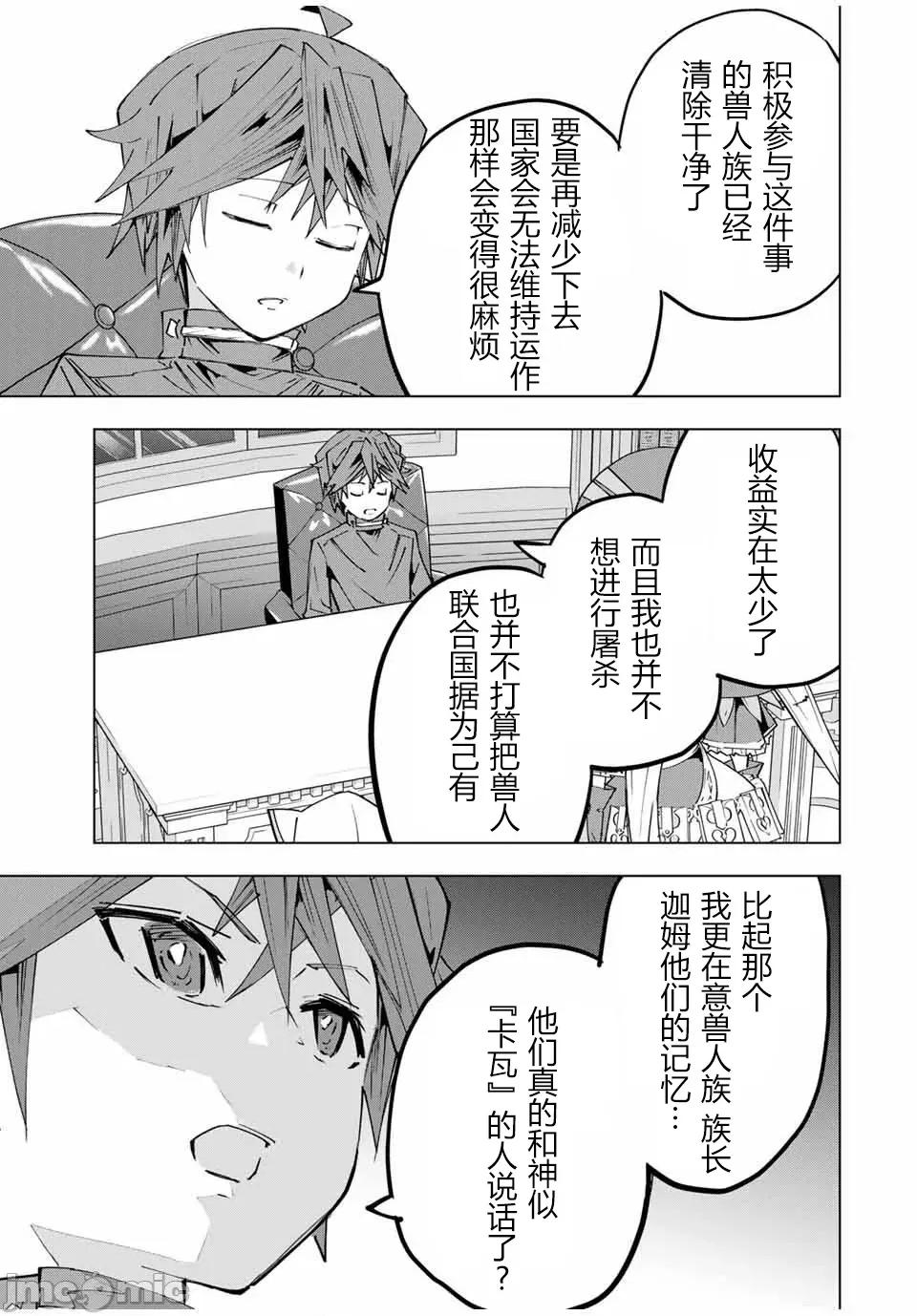 被信賴的夥伴在地下城深處追殺依靠恩惠『無限扭蛋』召喚等級9999的同伴們向世界和原隊友復仇還要再補上一句『活該！』 無限扭蛋 145 第19页