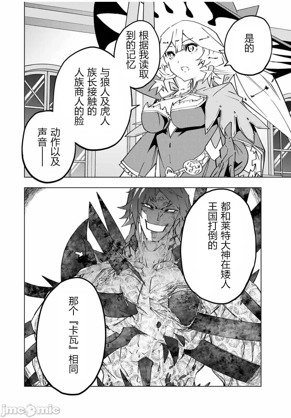 被信賴的夥伴在地下城深處追殺依靠恩惠『無限扭蛋』召喚等級9999的同伴們向世界和原隊友復仇還要再補上一句『活該！』 無限扭蛋 145 第20页
