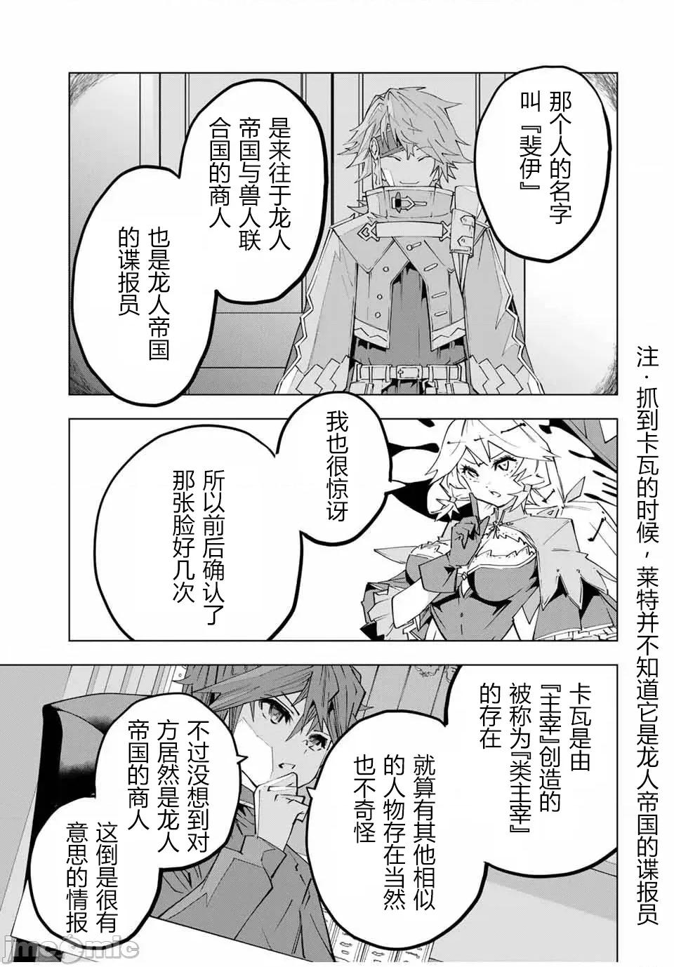 被信賴的夥伴在地下城深處追殺依靠恩惠『無限扭蛋』召喚等級9999的同伴們向世界和原隊友復仇還要再補上一句『活該！』 無限扭蛋 145 第21页