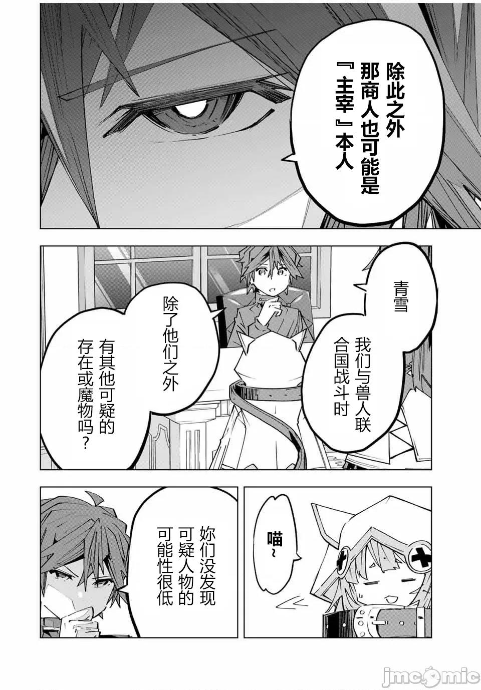 被信賴的夥伴在地下城深處追殺依靠恩惠『無限扭蛋』召喚等級9999的同伴們向世界和原隊友復仇還要再補上一句『活該！』 無限扭蛋 145 第22页