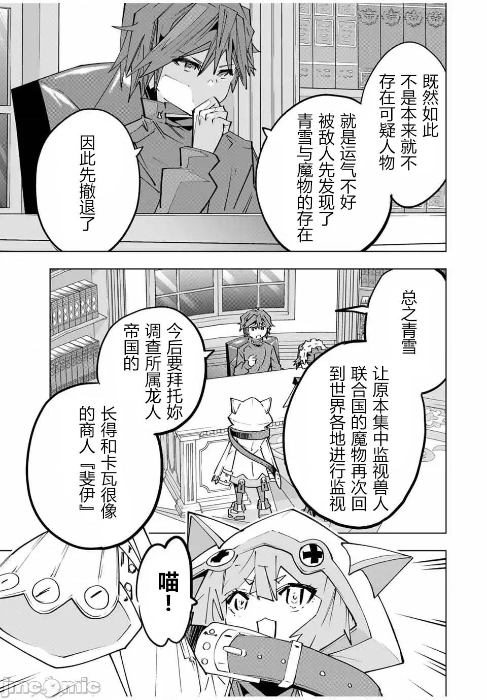 被信賴的夥伴在地下城深處追殺依靠恩惠『無限扭蛋』召喚等級9999的同伴們向世界和原隊友復仇還要再補上一句『活該！』 無限扭蛋 145 第23页