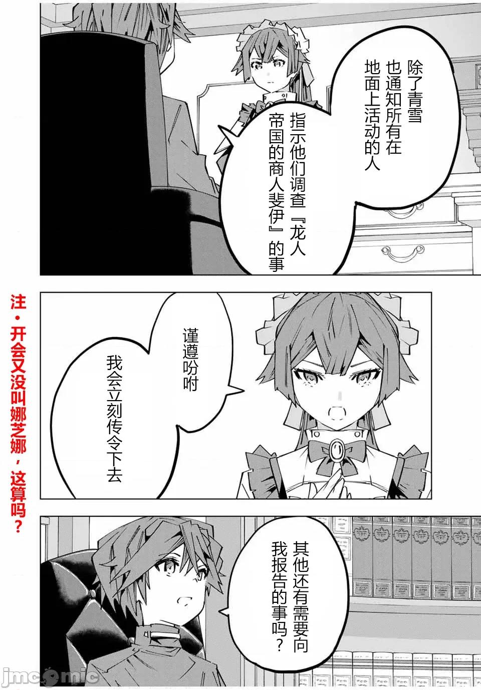 被信賴的夥伴在地下城深處追殺依靠恩惠『無限扭蛋』召喚等級9999的同伴們向世界和原隊友復仇還要再補上一句『活該！』 無限扭蛋 145 第24页
