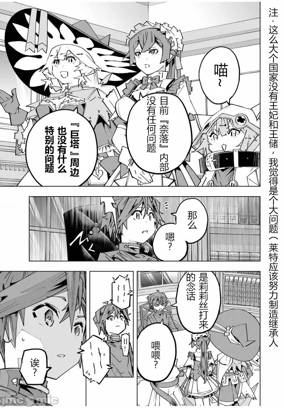 被信賴的夥伴在地下城深處追殺依靠恩惠『無限扭蛋』召喚等級9999的同伴們向世界和原隊友復仇還要再補上一句『活該！』 無限扭蛋 145 第25页