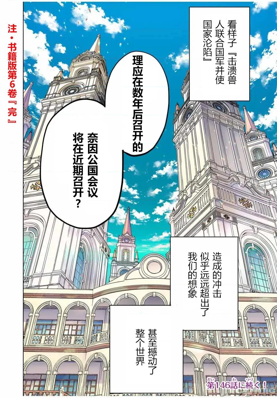 被信賴的夥伴在地下城深處追殺依靠恩惠『無限扭蛋』召喚等級9999的同伴們向世界和原隊友復仇還要再補上一句『活該！』 無限扭蛋 145 第26页