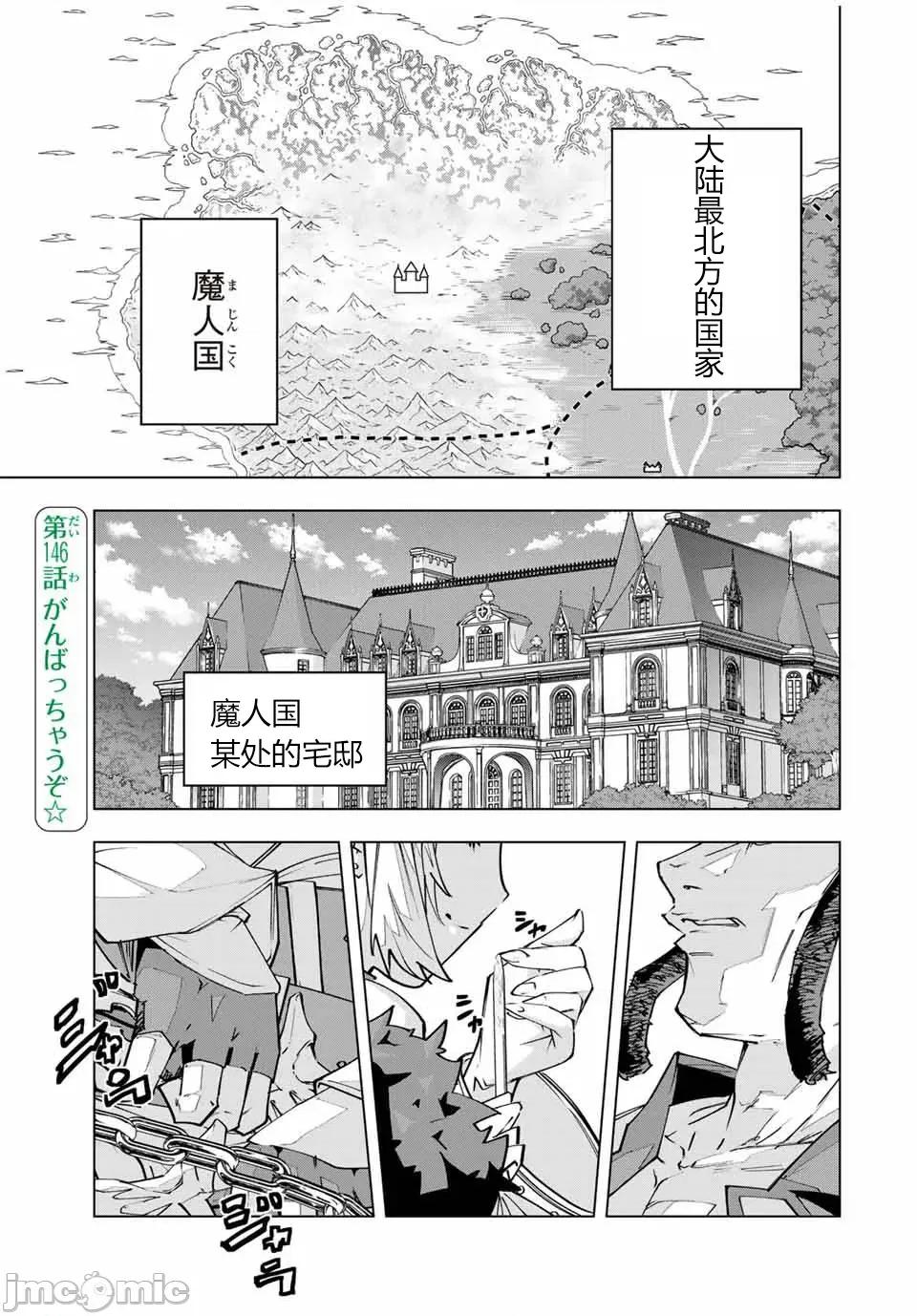 被信賴的夥伴在地下城深處追殺依靠恩惠『無限扭蛋』召喚等級9999的同伴們向世界和原隊友復仇還要再補上一句『活該！』 無限扭蛋 146 第1页