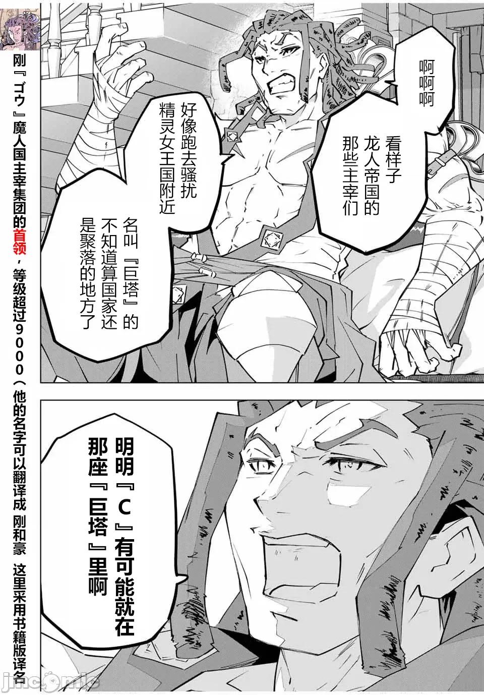 被信賴的夥伴在地下城深處追殺依靠恩惠『無限扭蛋』召喚等級9999的同伴們向世界和原隊友復仇還要再補上一句『活該！』 無限扭蛋 146 第3页