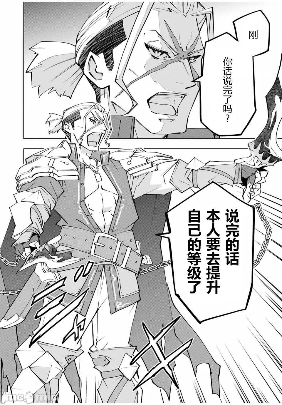 被信賴的夥伴在地下城深處追殺依靠恩惠『無限扭蛋』召喚等級9999的同伴們向世界和原隊友復仇還要再補上一句『活該！』 無限扭蛋 146 第5页