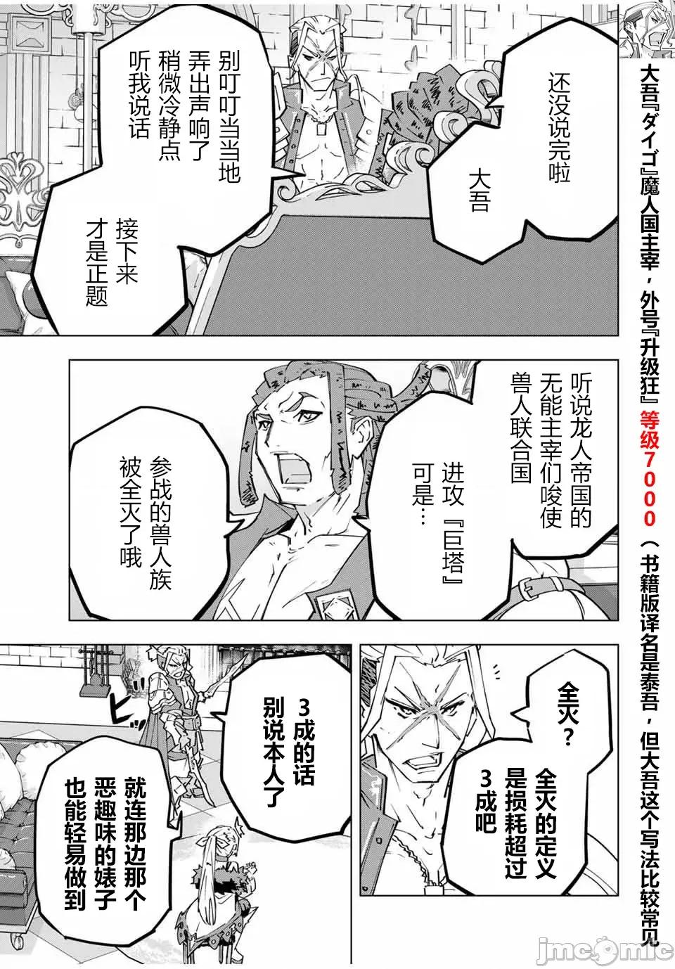 被信賴的夥伴在地下城深處追殺依靠恩惠『無限扭蛋』召喚等級9999的同伴們向世界和原隊友復仇還要再補上一句『活該！』 無限扭蛋 146 第6页