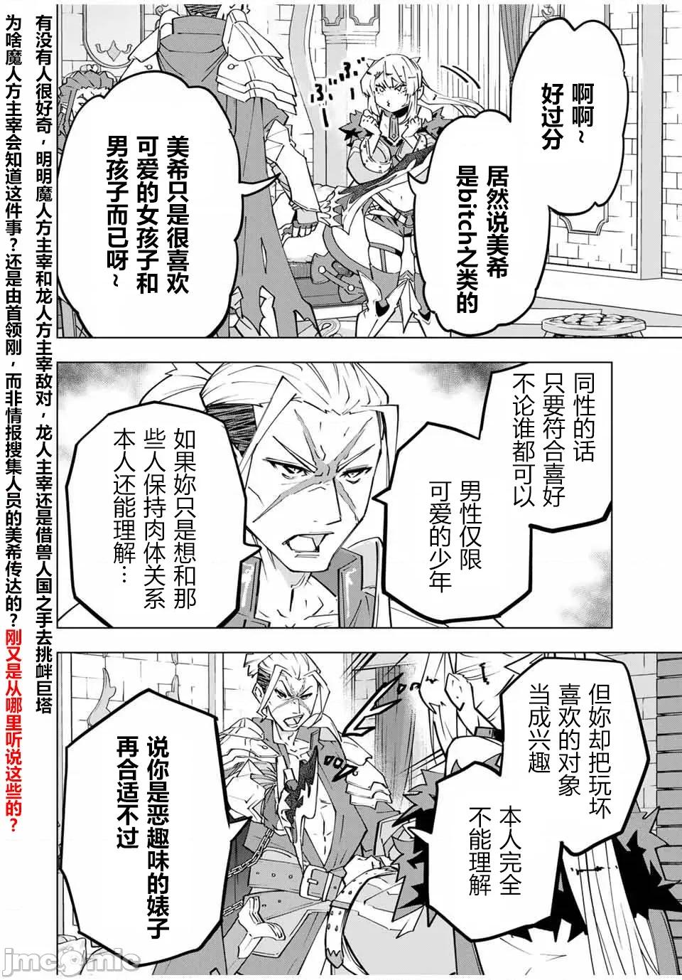 被信賴的夥伴在地下城深處追殺依靠恩惠『無限扭蛋』召喚等級9999的同伴們向世界和原隊友復仇還要再補上一句『活該！』 無限扭蛋 146 第7页