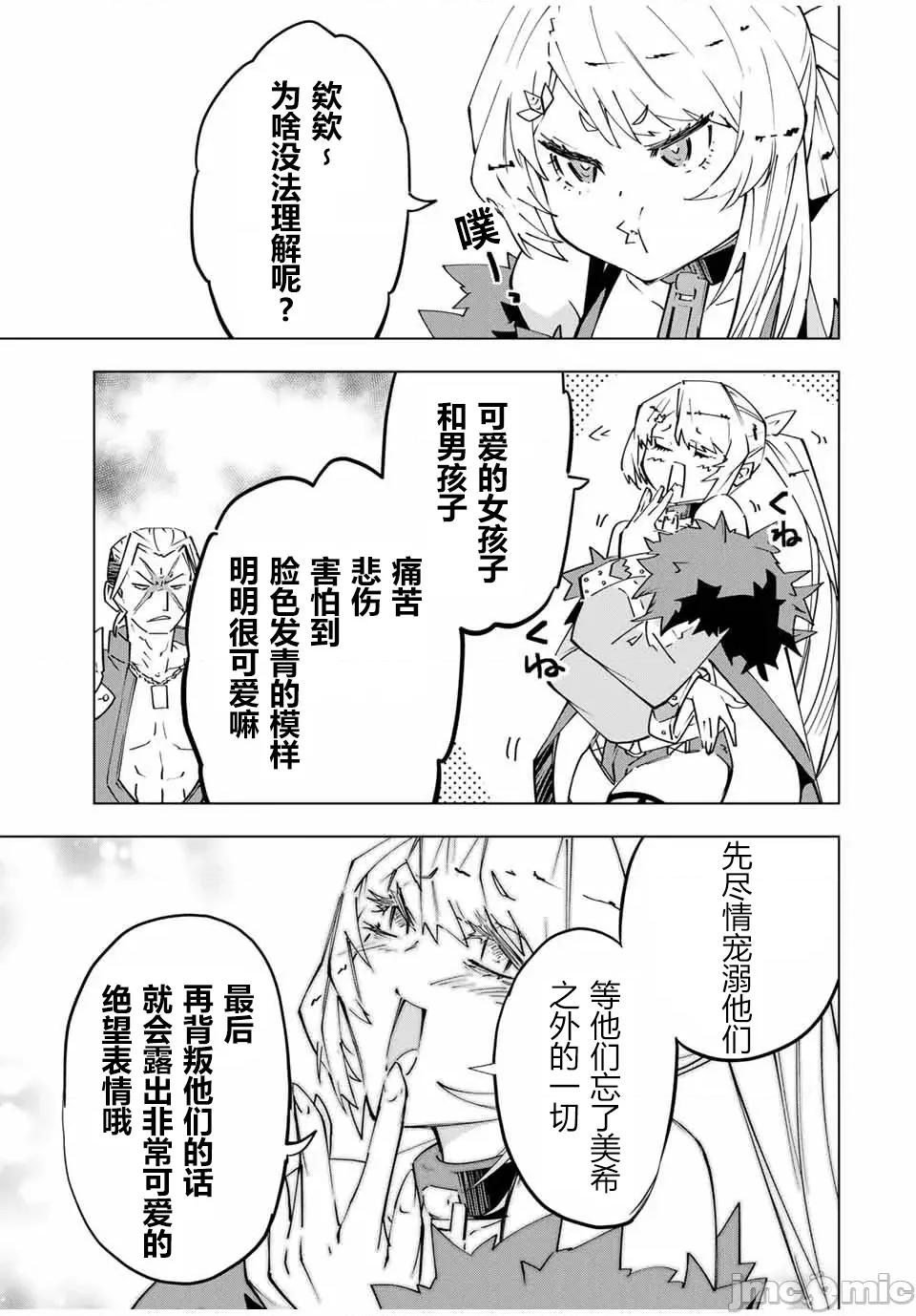 被信賴的夥伴在地下城深處追殺依靠恩惠『無限扭蛋』召喚等級9999的同伴們向世界和原隊友復仇還要再補上一句『活該！』 無限扭蛋 146 第8页