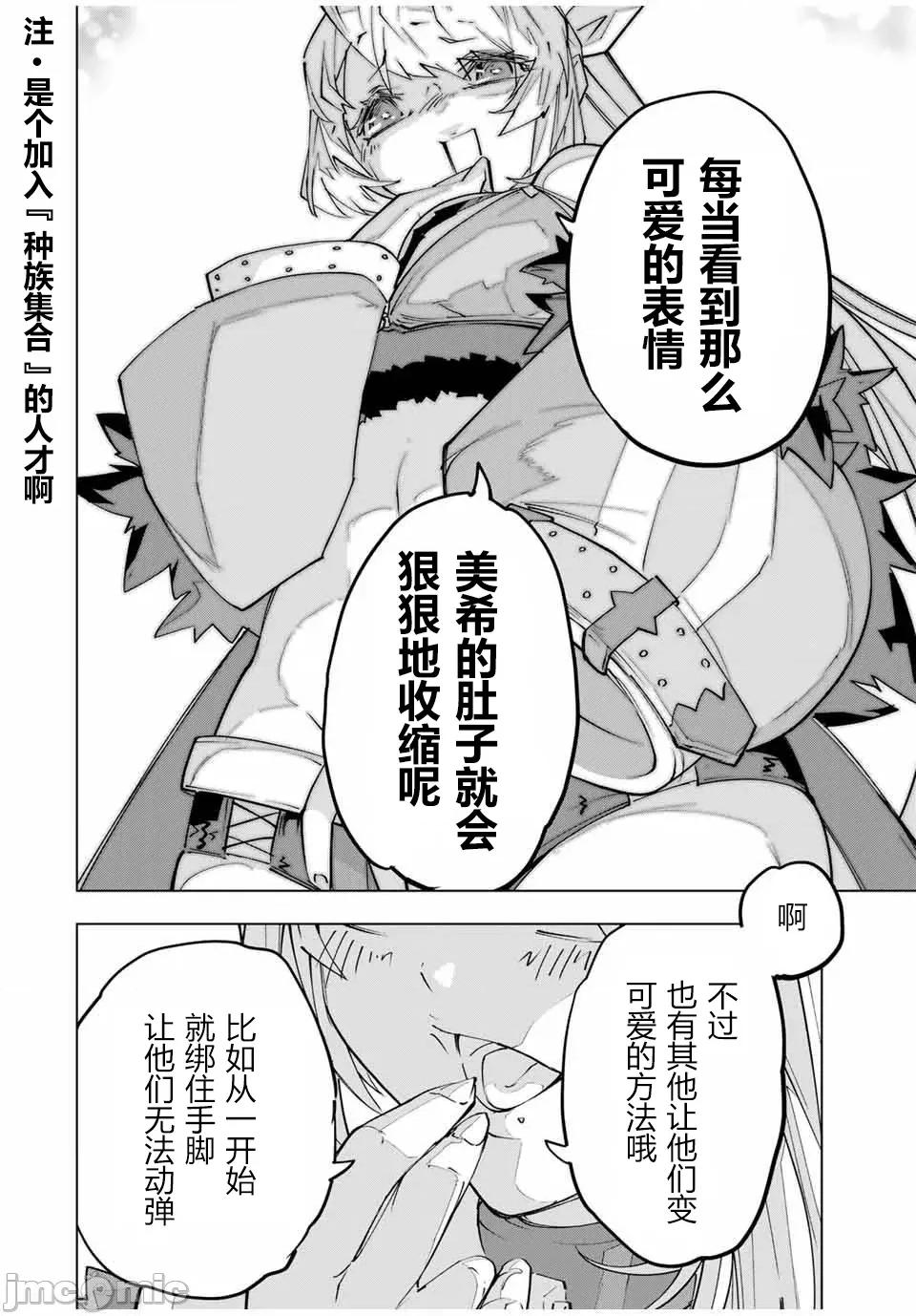 被信賴的夥伴在地下城深處追殺依靠恩惠『無限扭蛋』召喚等級9999的同伴們向世界和原隊友復仇還要再補上一句『活該！』 無限扭蛋 146 第9页